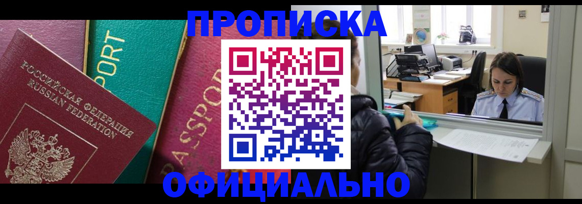 временная регистрация для школы в Дальнегорске