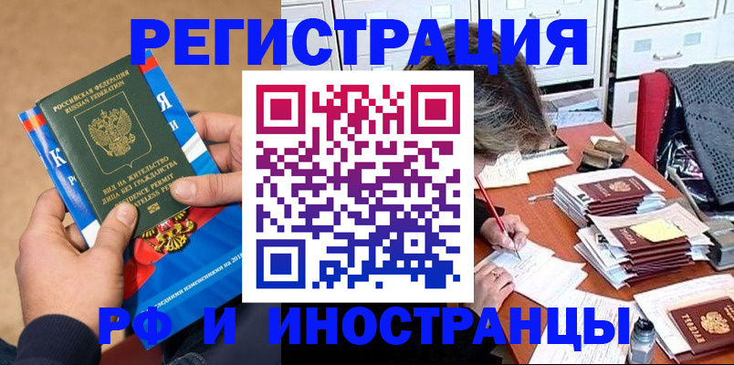 прописка в Дальнегорске