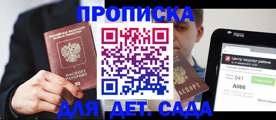 временная регистрация для школы в Дальнегорске