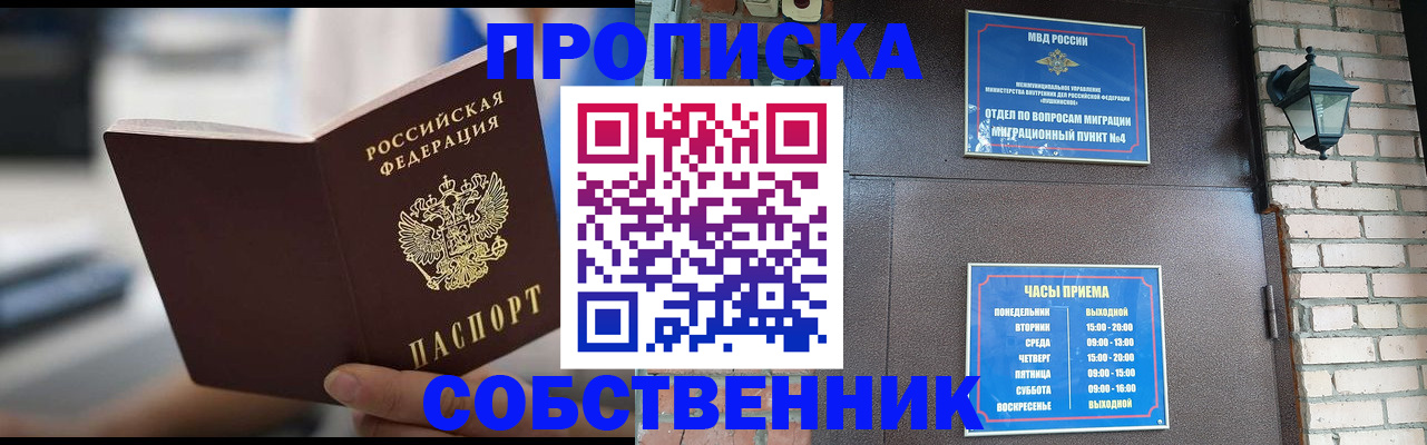 временная регистрация для школы в Дальнегорске