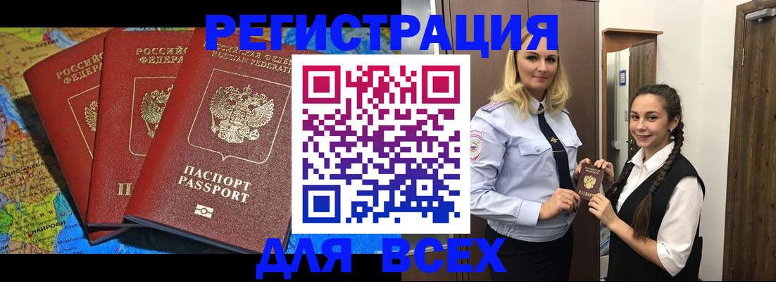 прописка регистрация в Дальнегорске